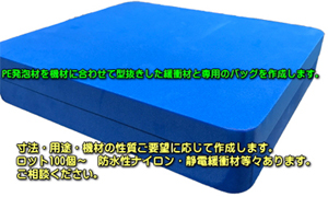 機材緩衝材入りバッグ制作