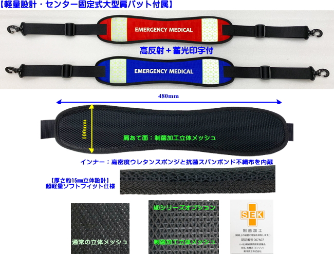 大型肩パット付ショルダーベルト